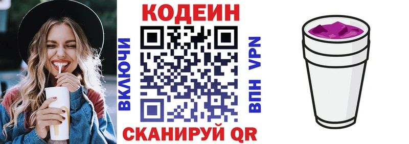 Кодеиновый сироп Lean Purple Drank  закладка  Архангельск 